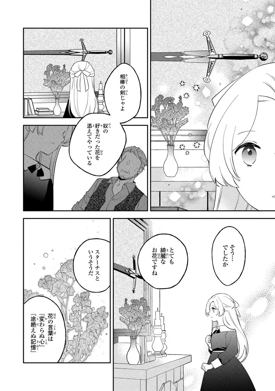 八つ裂きループ令嬢は累計人生百年目に、初めての恋をした。 第12話 - 10
