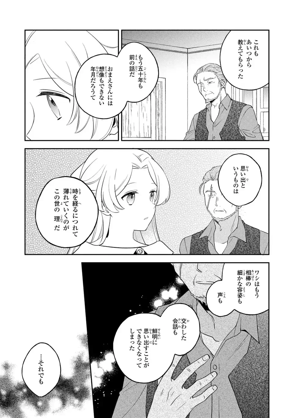 八つ裂きループ令嬢は累計人生百年目に、初めての恋をした。 第12話 - 11