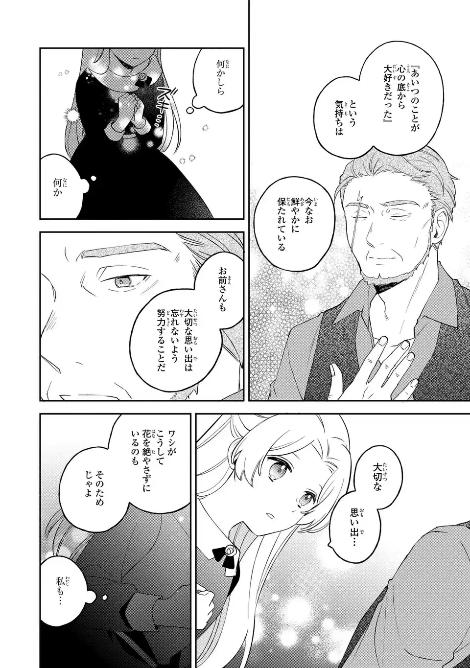 八つ裂きループ令嬢は累計人生百年目に、初めての恋をした。 第12話 - 12