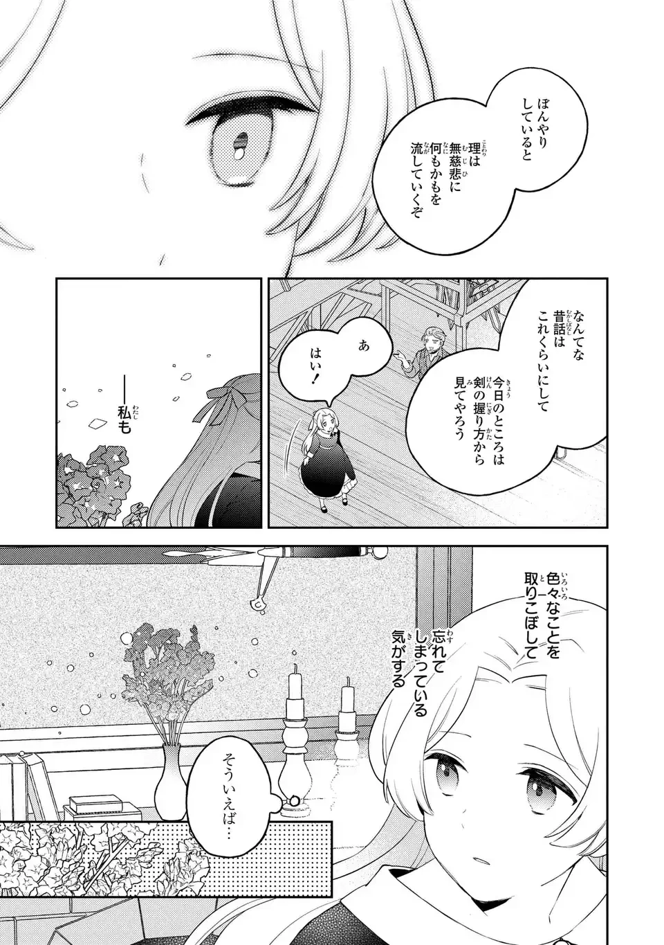 八つ裂きループ令嬢は累計人生百年目に、初めての恋をした。 第12話 - 13