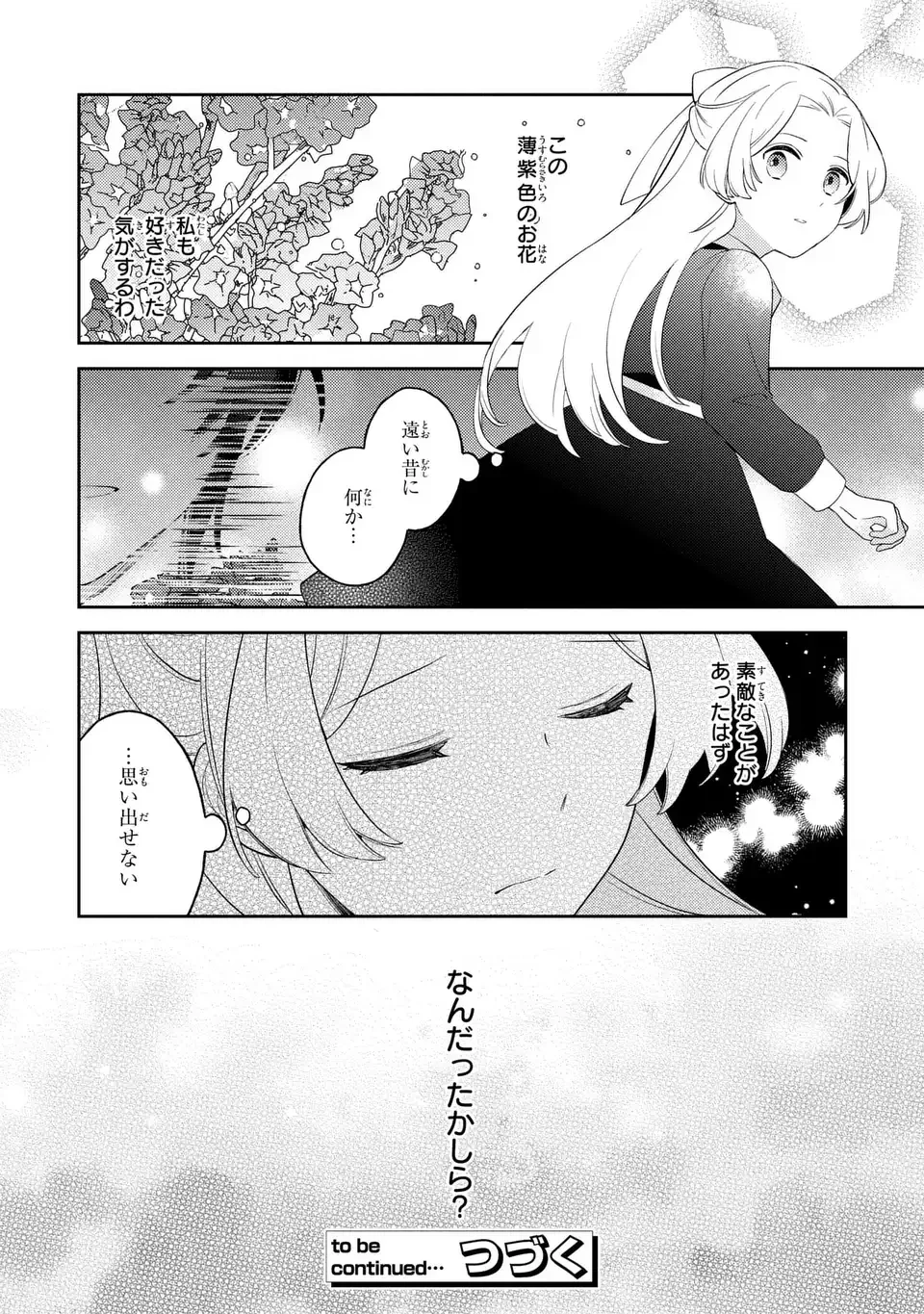 八つ裂きループ令嬢は累計人生百年目に、初めての恋をした。 第12話 - 14