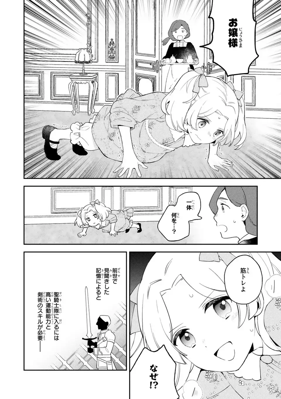 八つ裂きループ令嬢は累計人生百年目に、初めての恋をした。 第11話 - 2