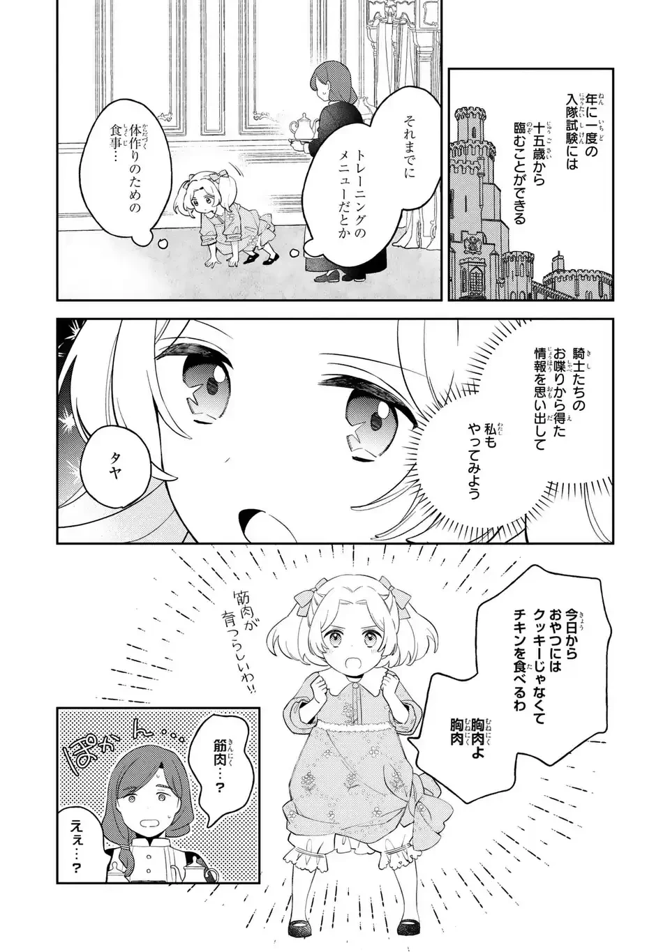 八つ裂きループ令嬢は累計人生百年目に、初めての恋をした。 第11話 - 3