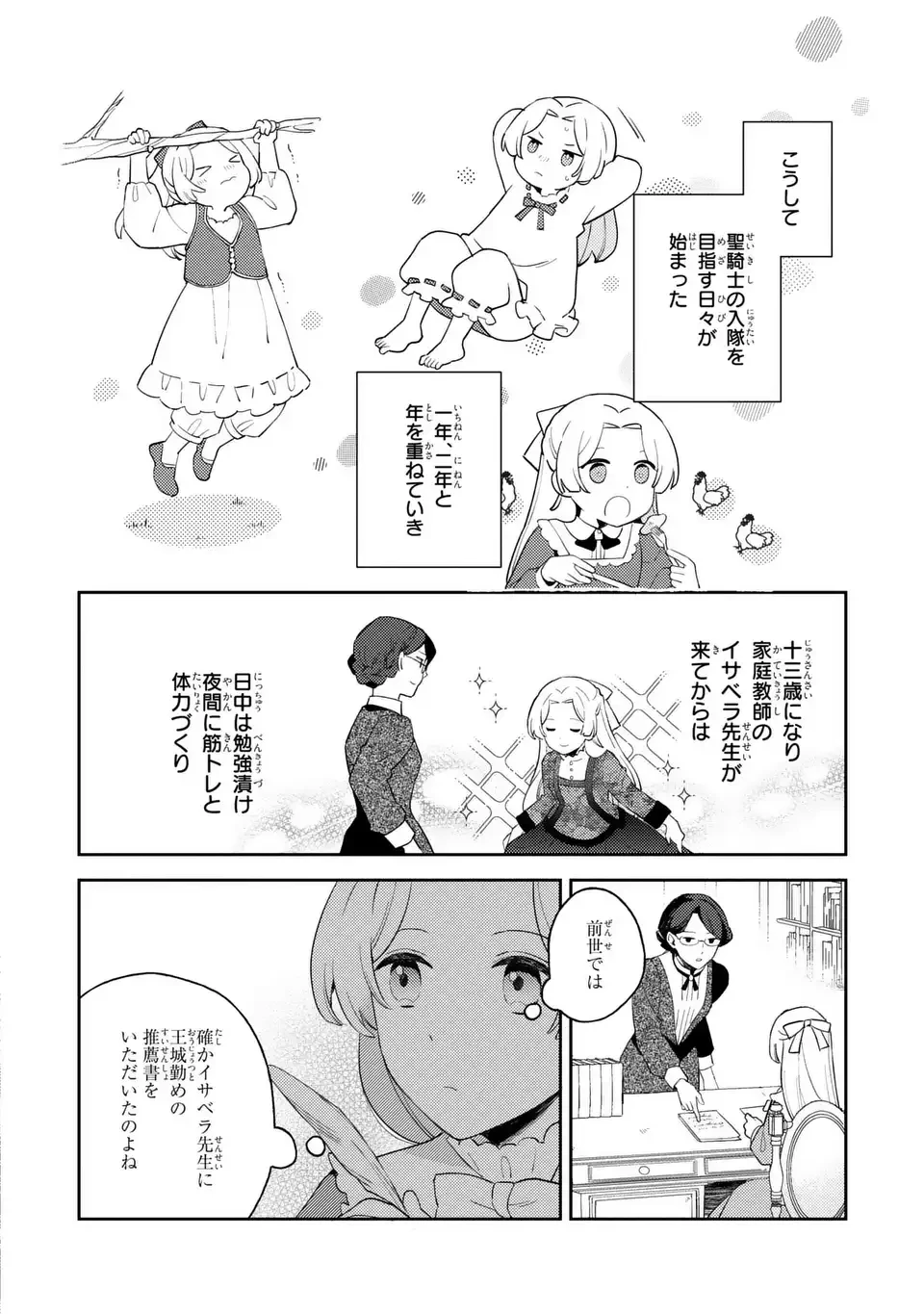 八つ裂きループ令嬢は累計人生百年目に、初めての恋をした。 第11話 - 4