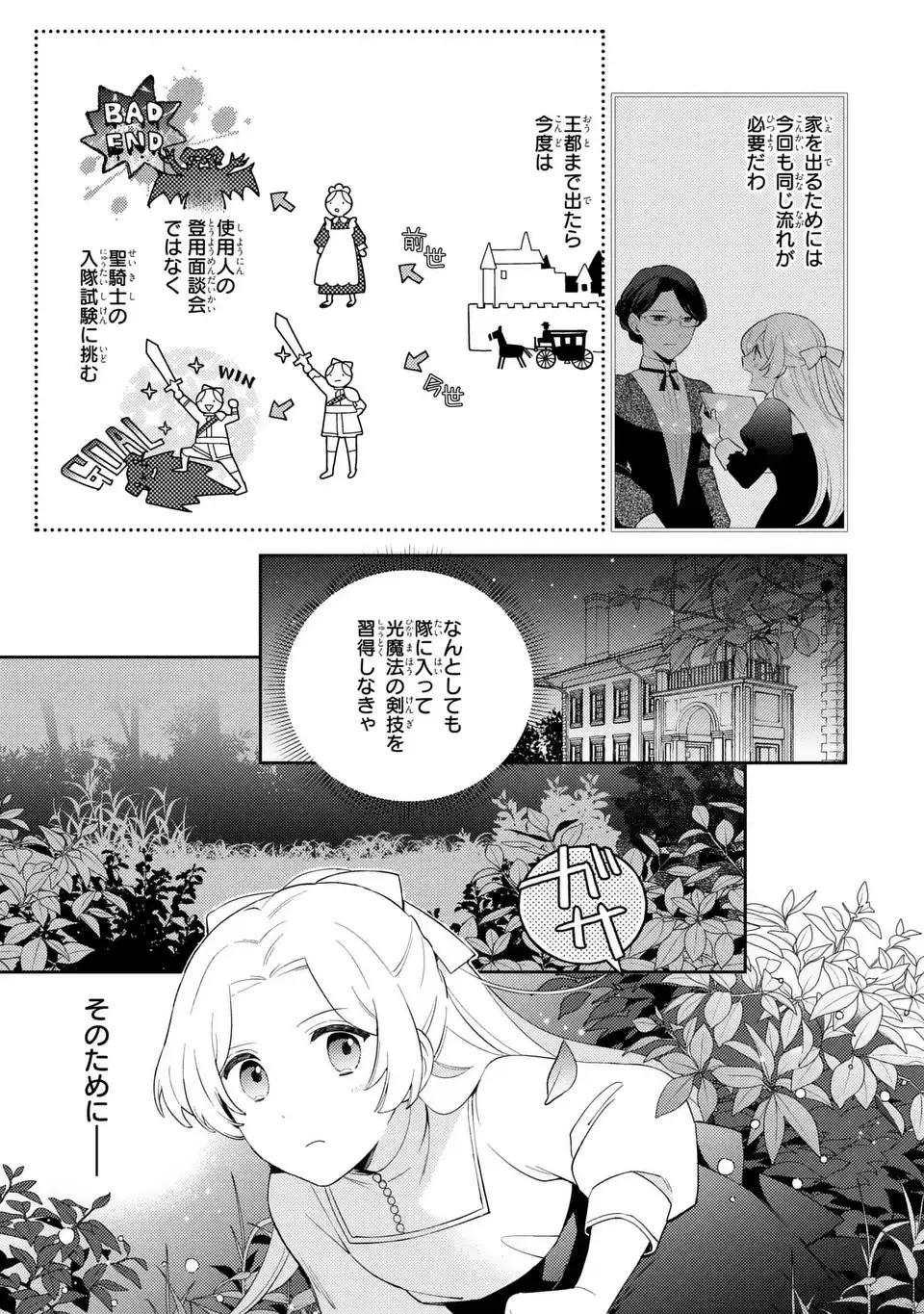 八つ裂きループ令嬢は累計人生百年目に、初めての恋をした。 第11話 - 5