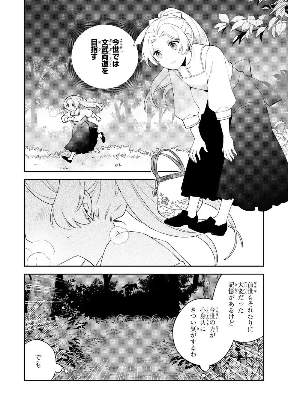 八つ裂きループ令嬢は累計人生百年目に、初めての恋をした。 第11話 - 6