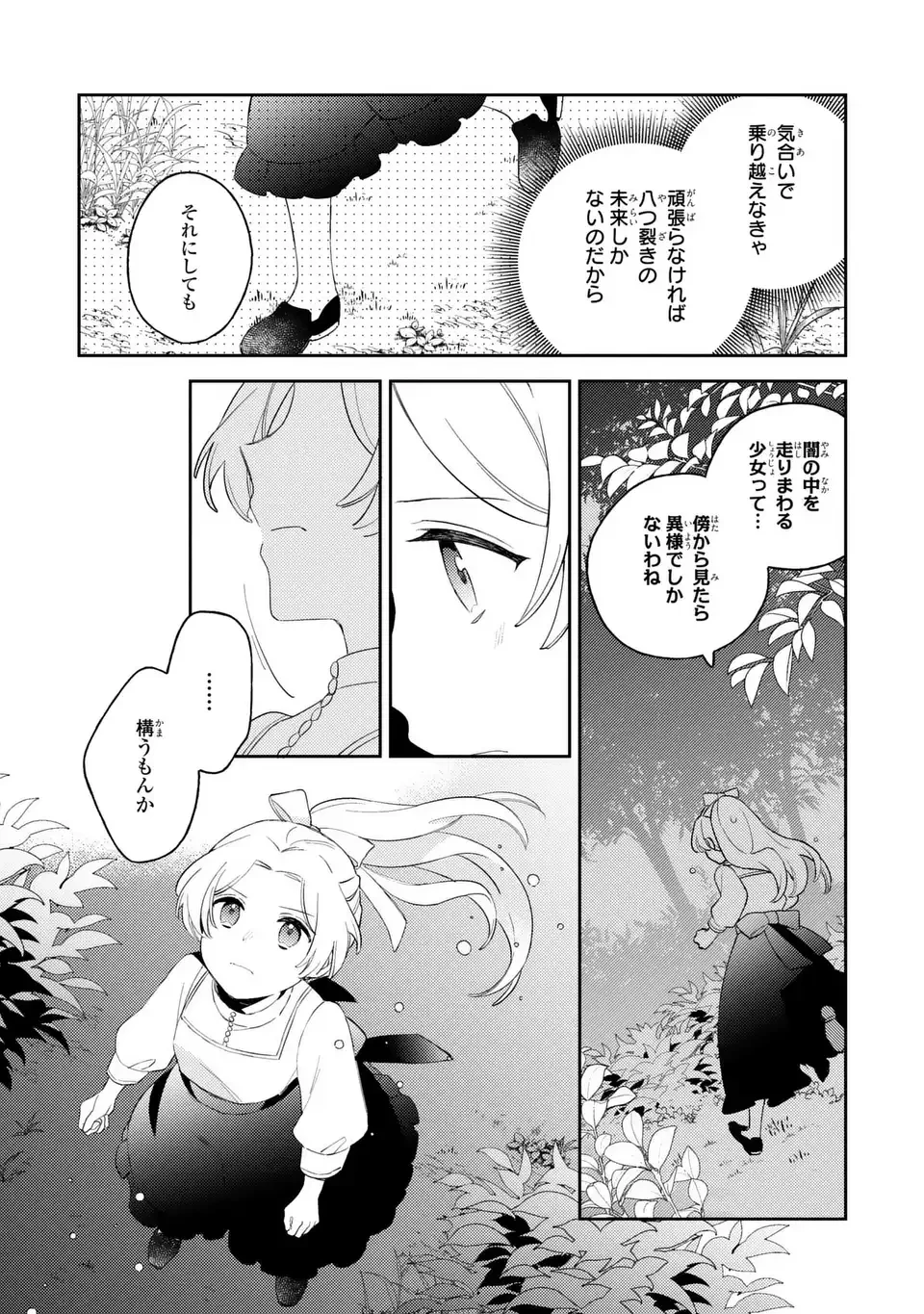 八つ裂きループ令嬢は累計人生百年目に、初めての恋をした。 第11話 - 7