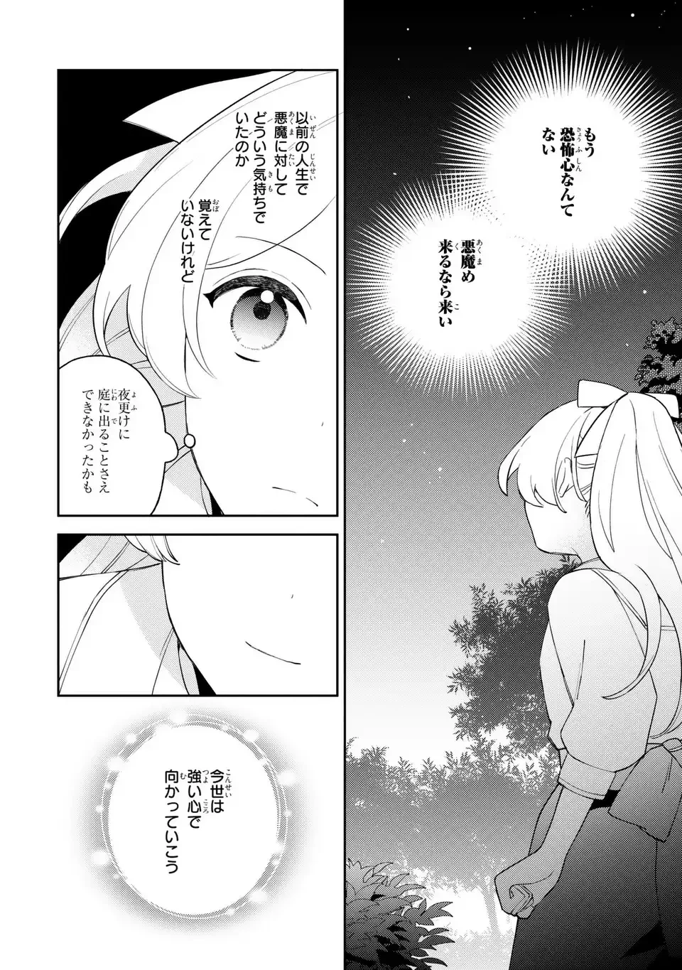八つ裂きループ令嬢は累計人生百年目に、初めての恋をした。 第11話 - 8
