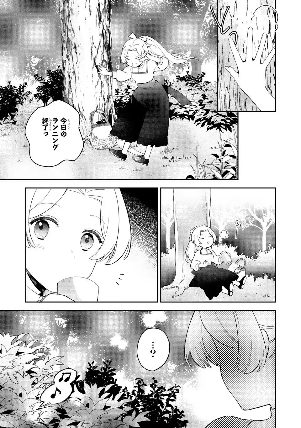 八つ裂きループ令嬢は累計人生百年目に、初めての恋をした。 第11話 - 9