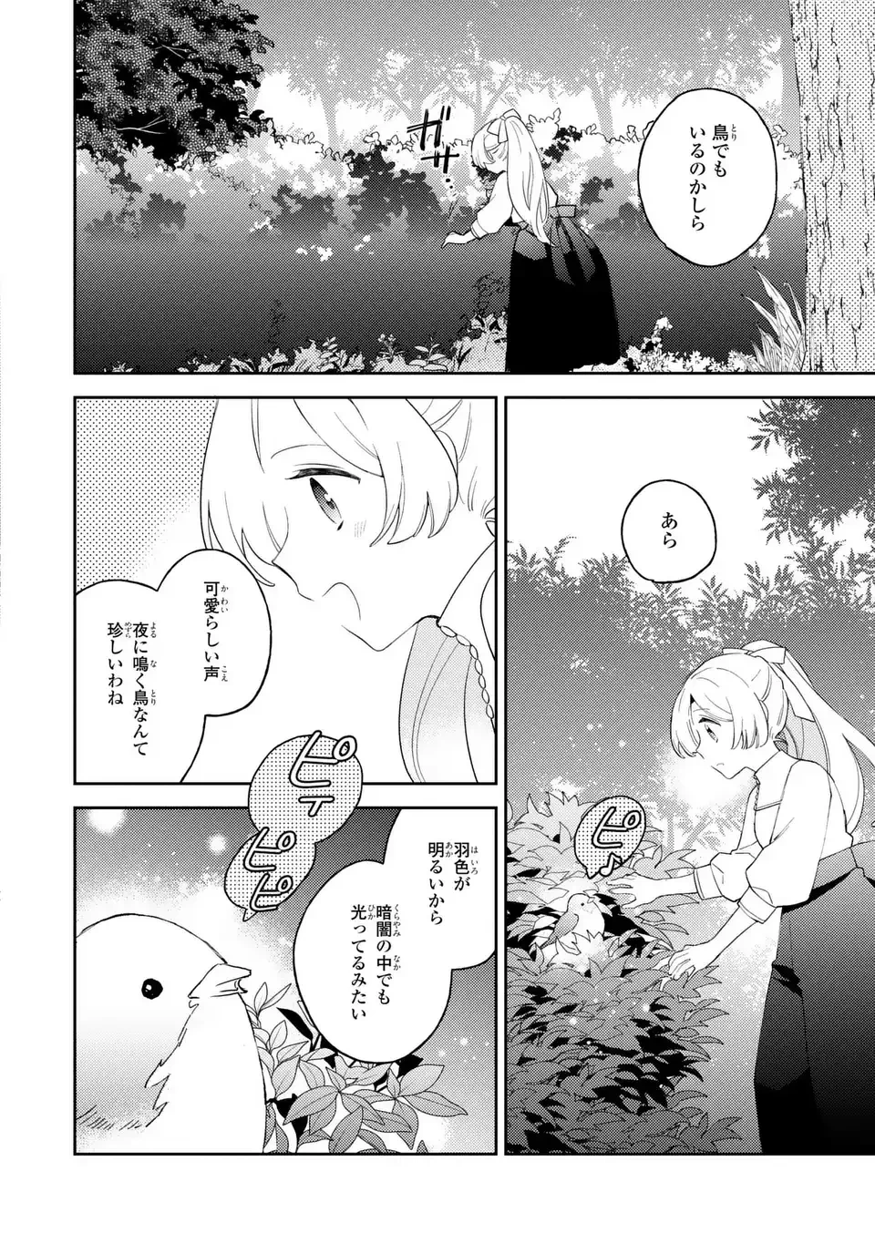 八つ裂きループ令嬢は累計人生百年目に、初めての恋をした。 第11話 - 10
