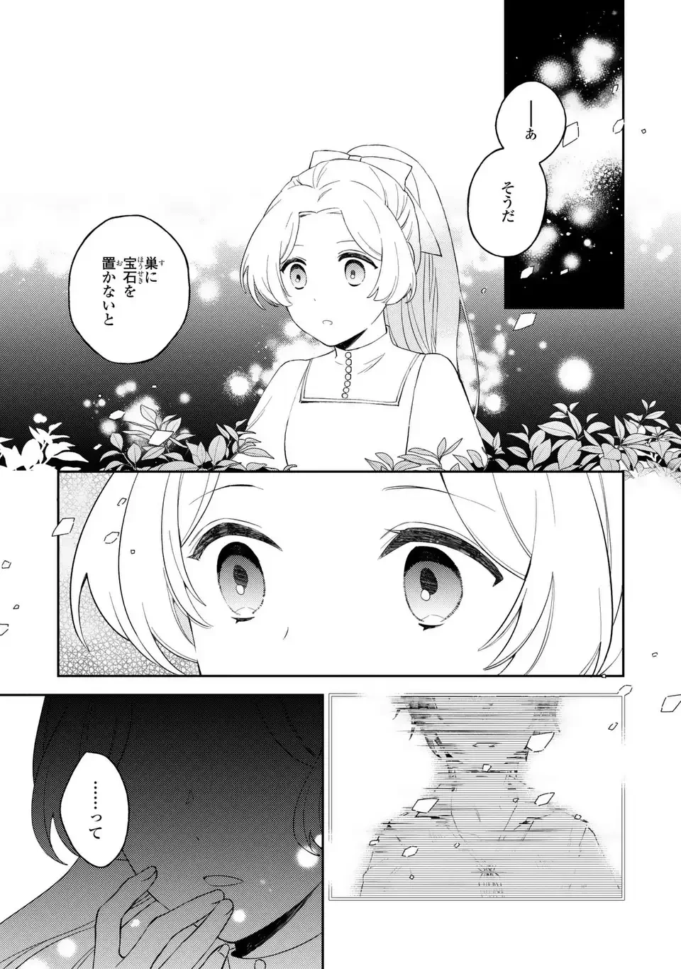 八つ裂きループ令嬢は累計人生百年目に、初めての恋をした。 第11話 - 11