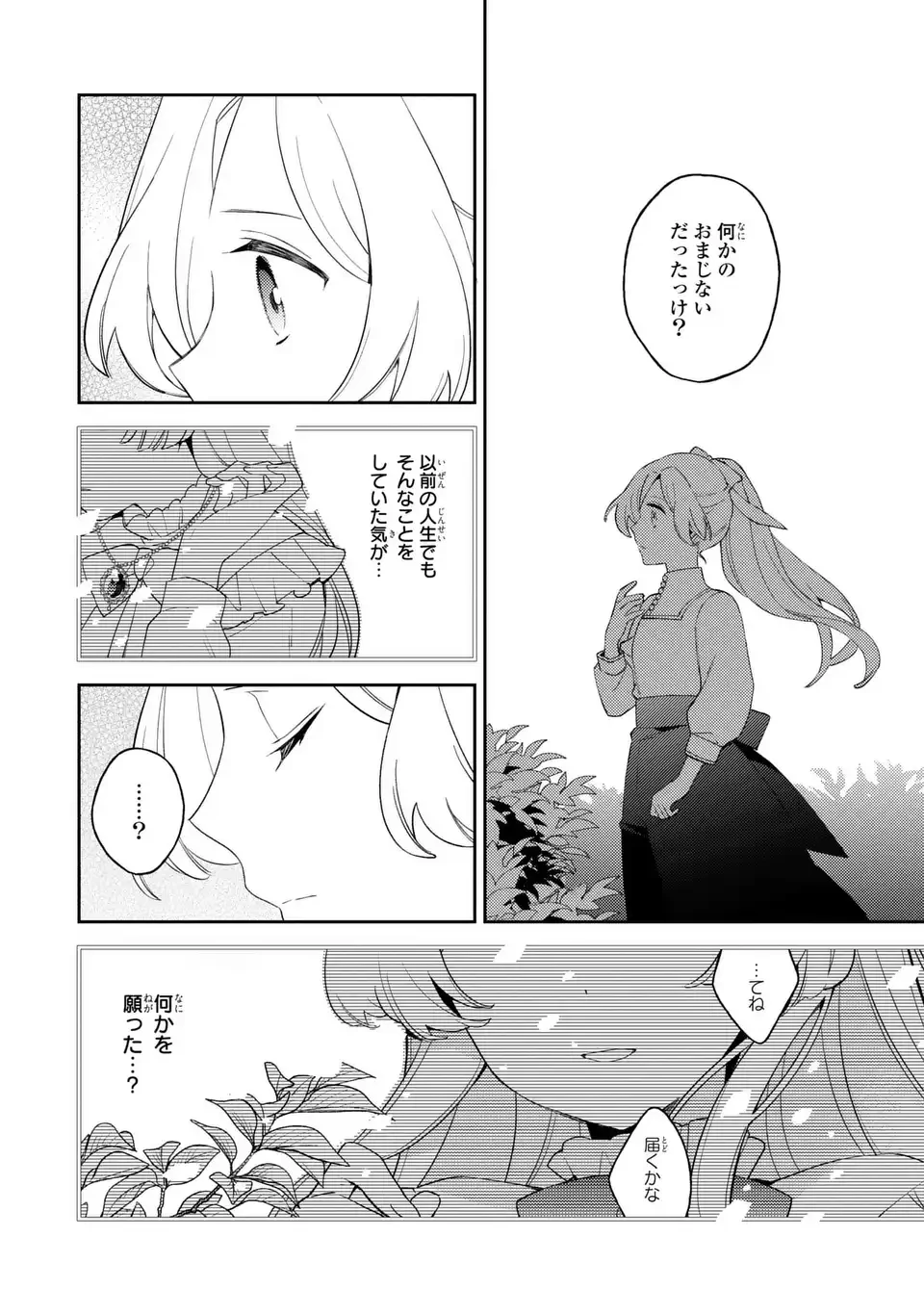 八つ裂きループ令嬢は累計人生百年目に、初めての恋をした。 第11話 - 12