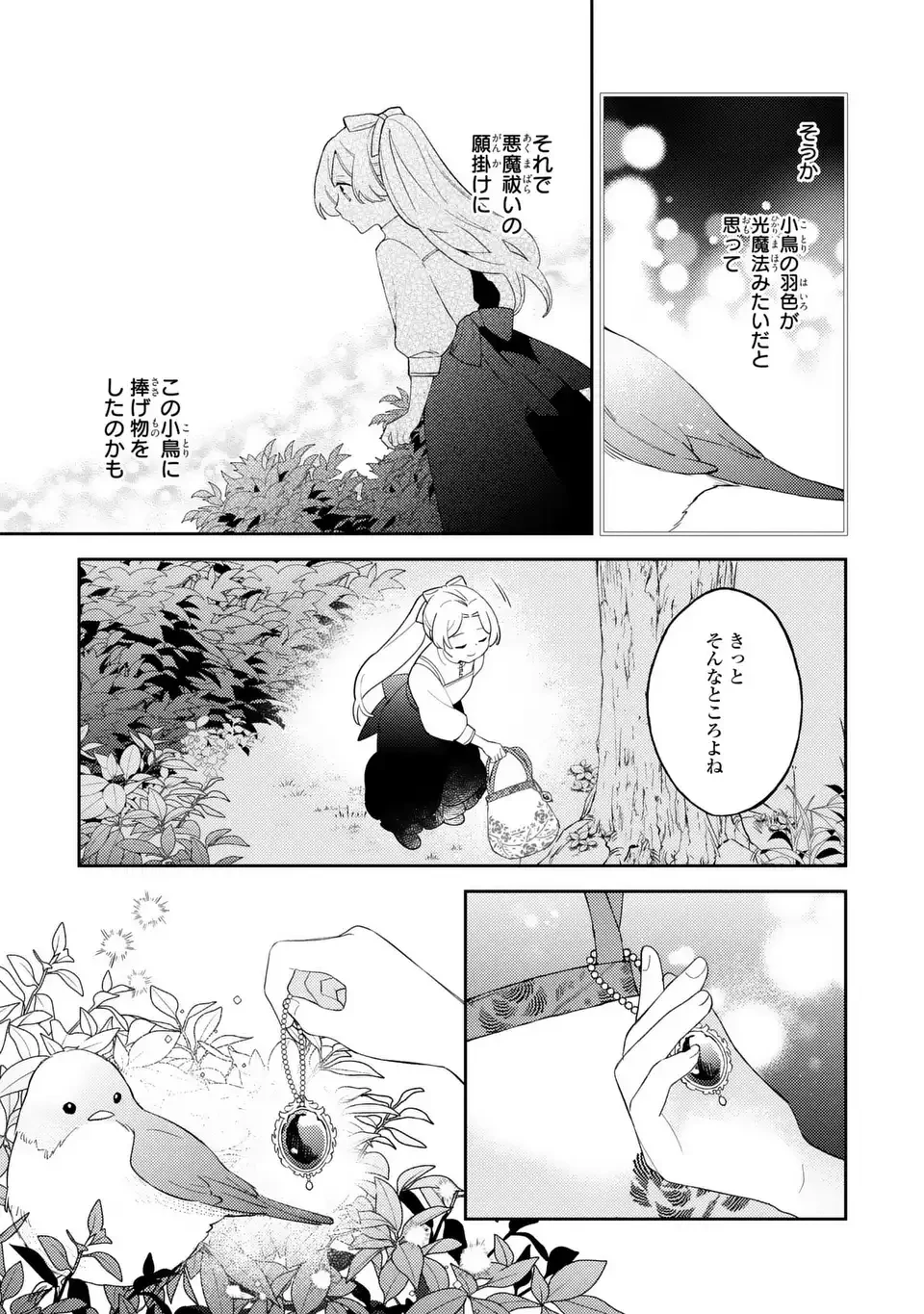 八つ裂きループ令嬢は累計人生百年目に、初めての恋をした。 第11話 - 13