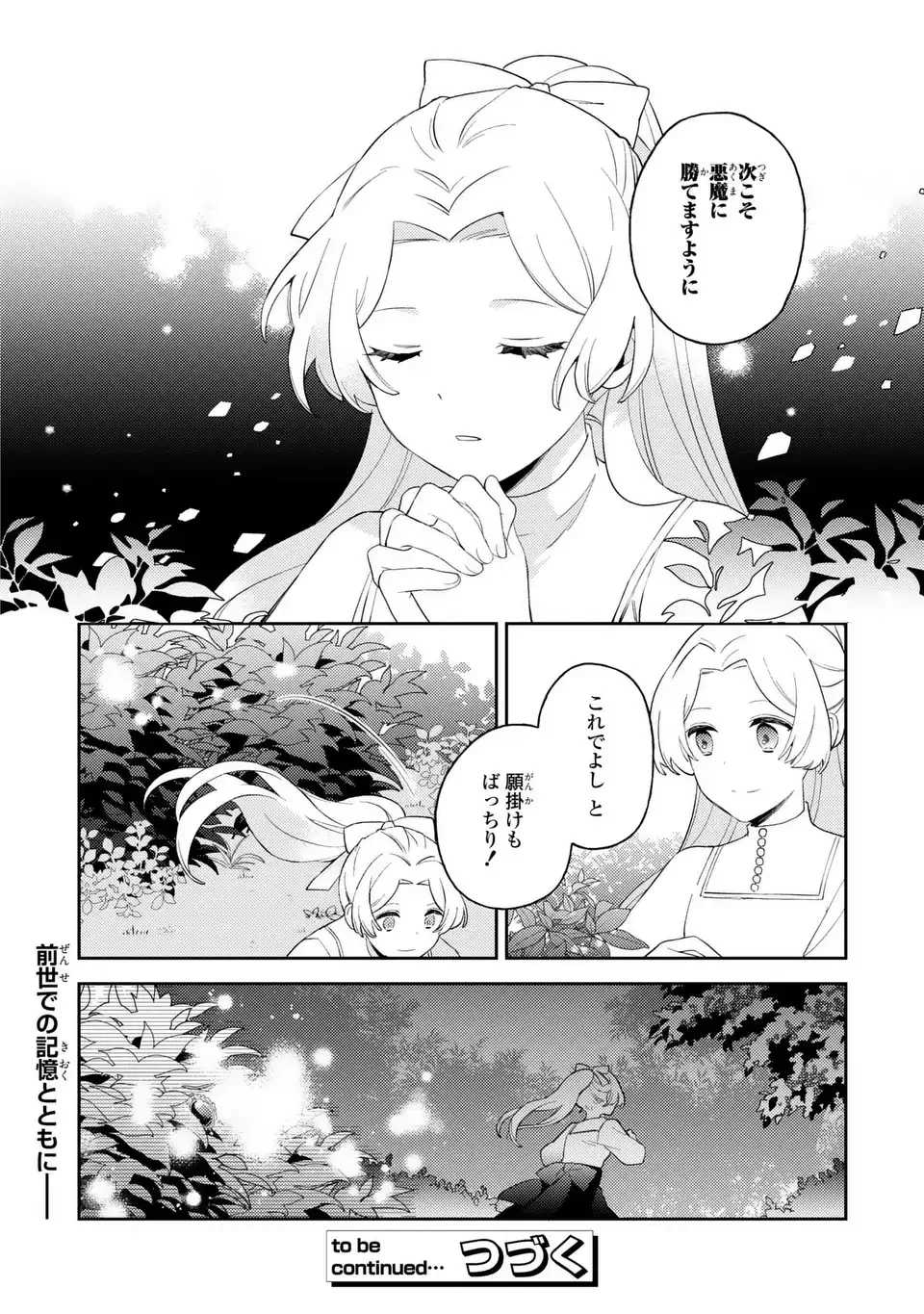 八つ裂きループ令嬢は累計人生百年目に、初めての恋をした。 第11話 - 14