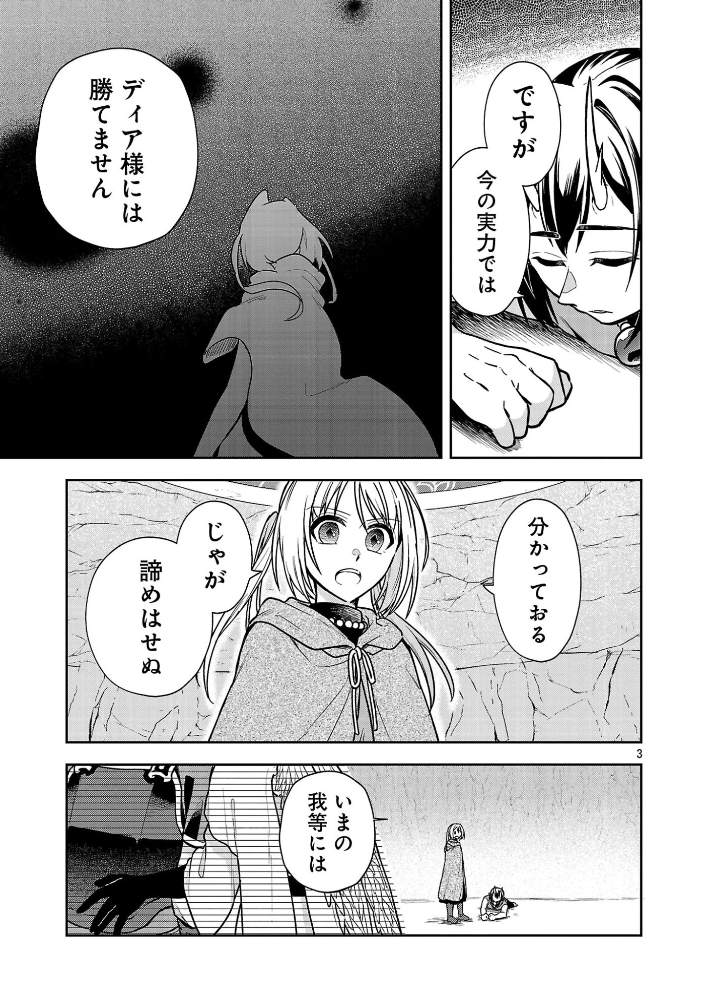 忘れられ師の英雄譚〜聖勇女パーティーに忘れられた男は、記憶に残らずとも彼女達を救う〜 第20話 - 5