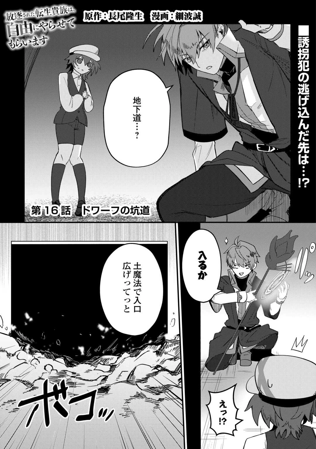 放逐された転生貴族は、自由にやらせてもらいます 第16話 - 1