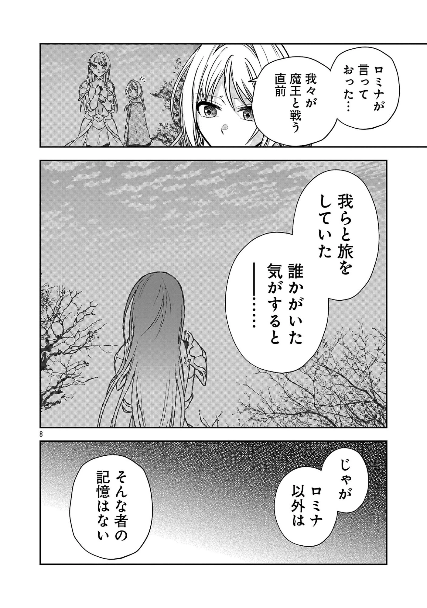 忘れられ師の英雄譚〜聖勇女パーティーに忘れられた男は、記憶に残らずとも彼女達を救う〜 第20話 - 10