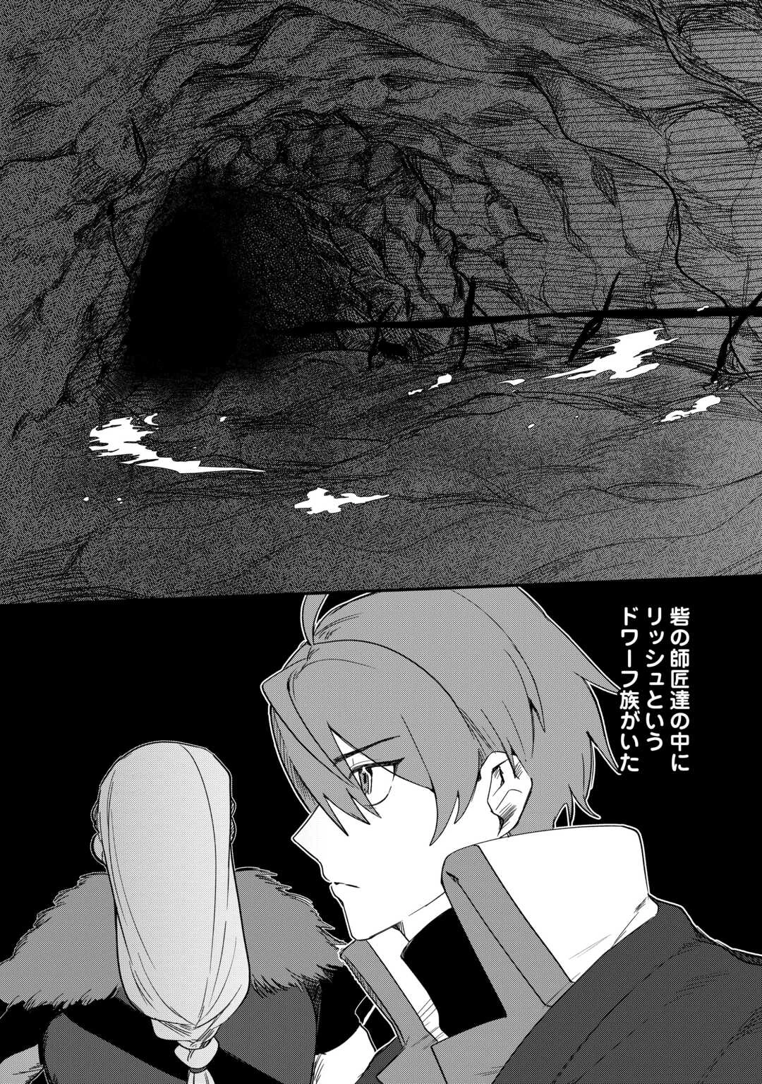 放逐された転生貴族は、自由にやらせてもらいます 第16話 - 3