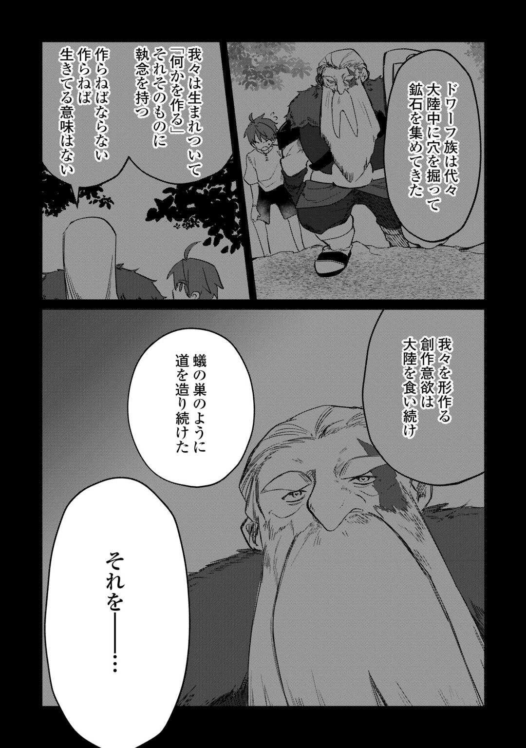 放逐された転生貴族は、自由にやらせてもらいます 第16話 - 4