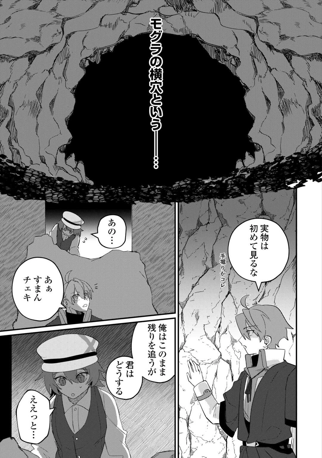 放逐された転生貴族は、自由にやらせてもらいます 第16話 - 5