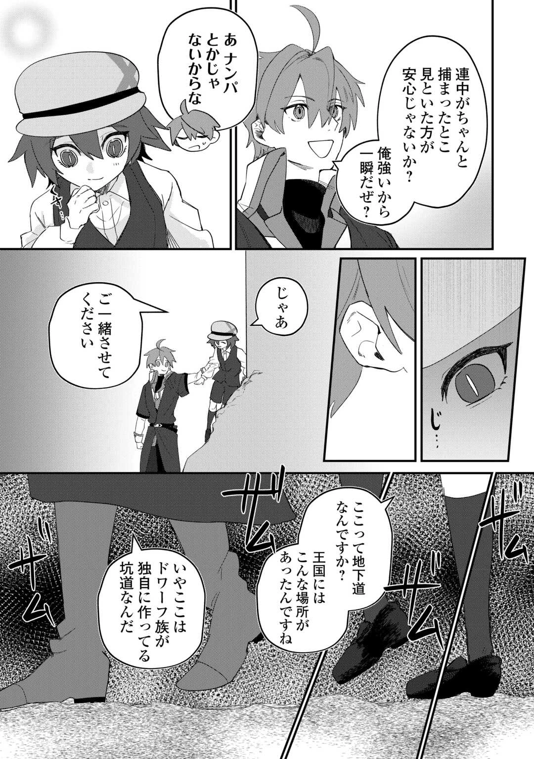 放逐された転生貴族は、自由にやらせてもらいます 第16話 - 6