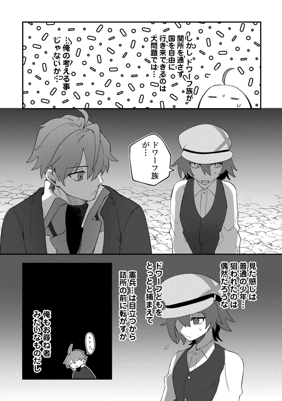 放逐された転生貴族は、自由にやらせてもらいます 第16話 - 7