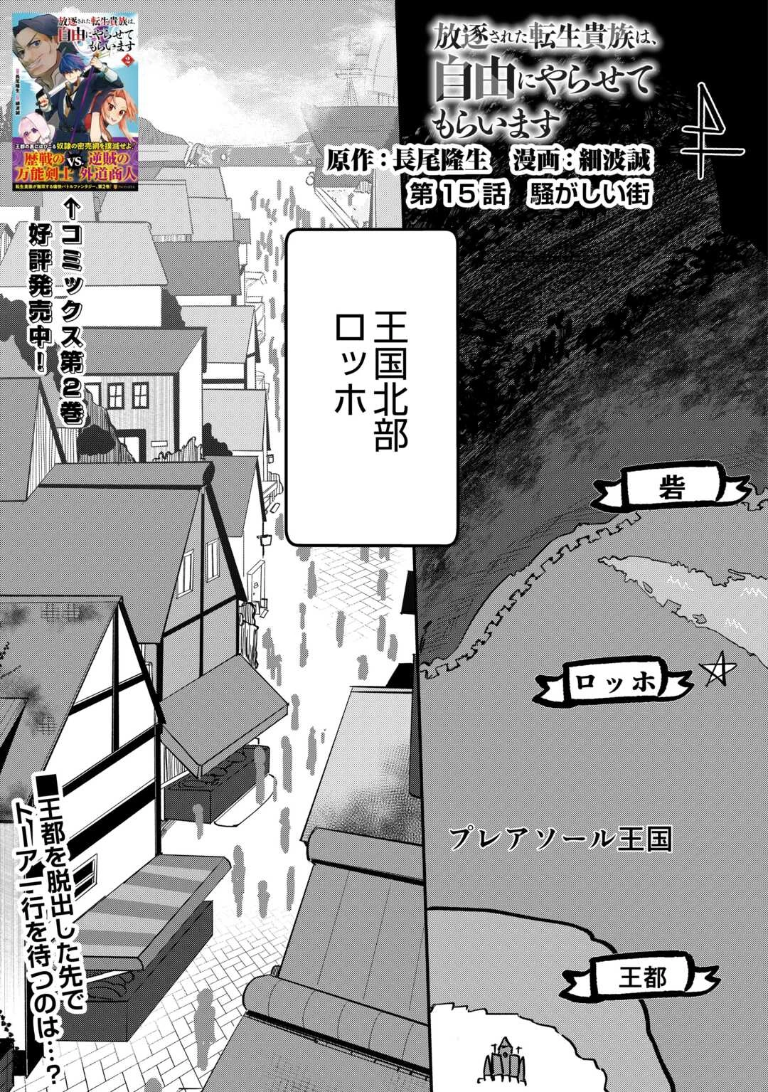 放逐された転生貴族は、自由にやらせてもらいます 第15話 - 1