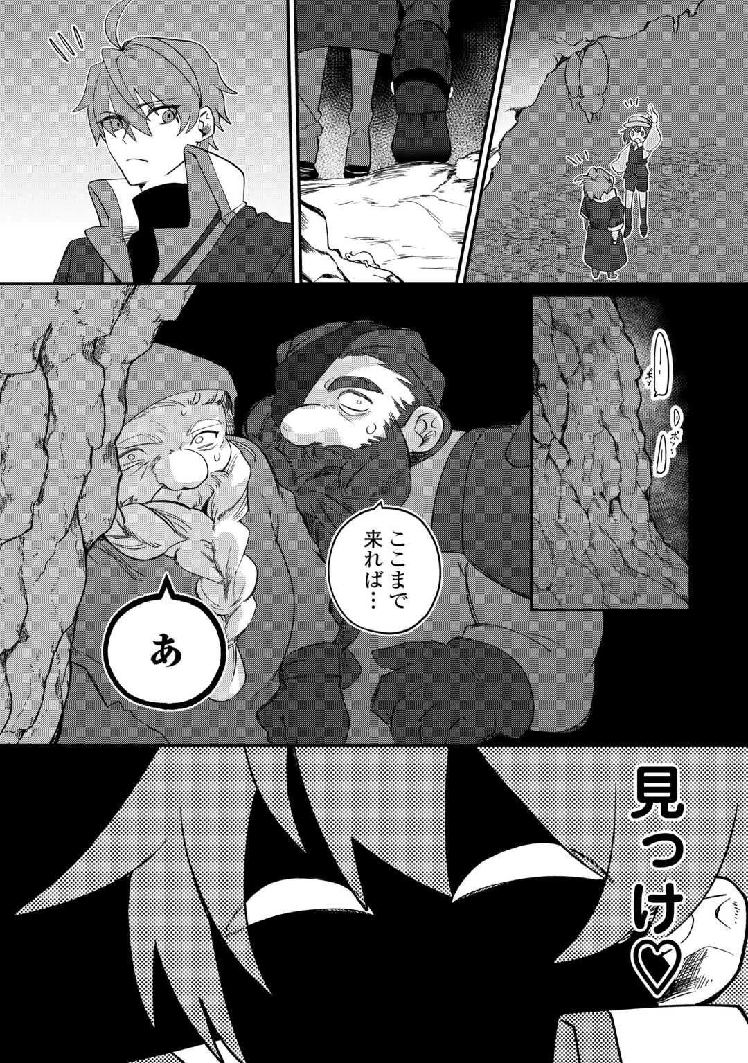 放逐された転生貴族は、自由にやらせてもらいます 第16話 - 8