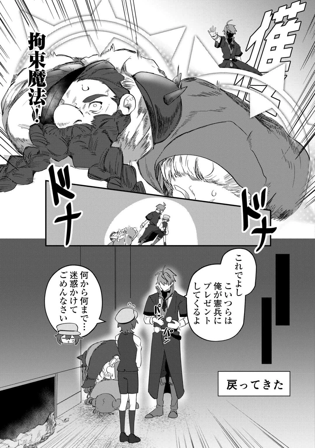 放逐された転生貴族は、自由にやらせてもらいます 第16話 - 9