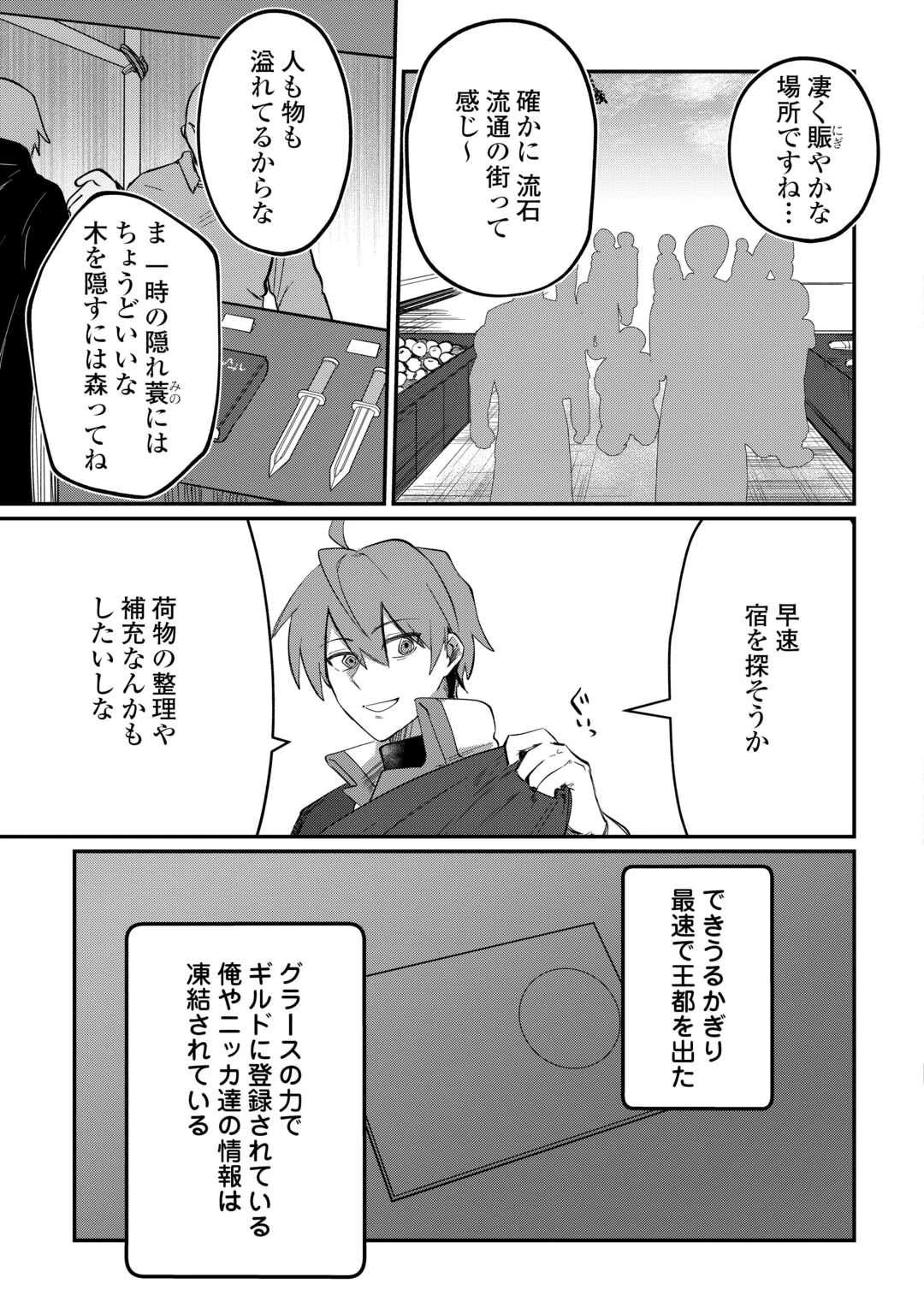 放逐された転生貴族は、自由にやらせてもらいます 第15話 - 3