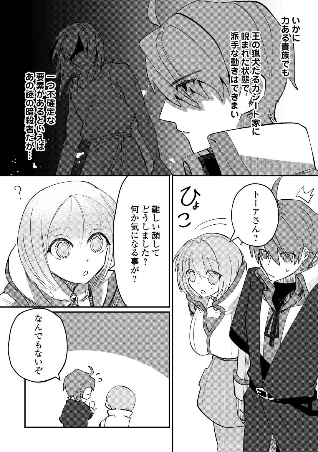 放逐された転生貴族は、自由にやらせてもらいます 第15話 - 4