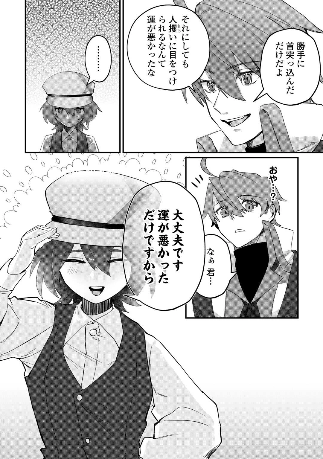 放逐された転生貴族は、自由にやらせてもらいます 第16話 - 10