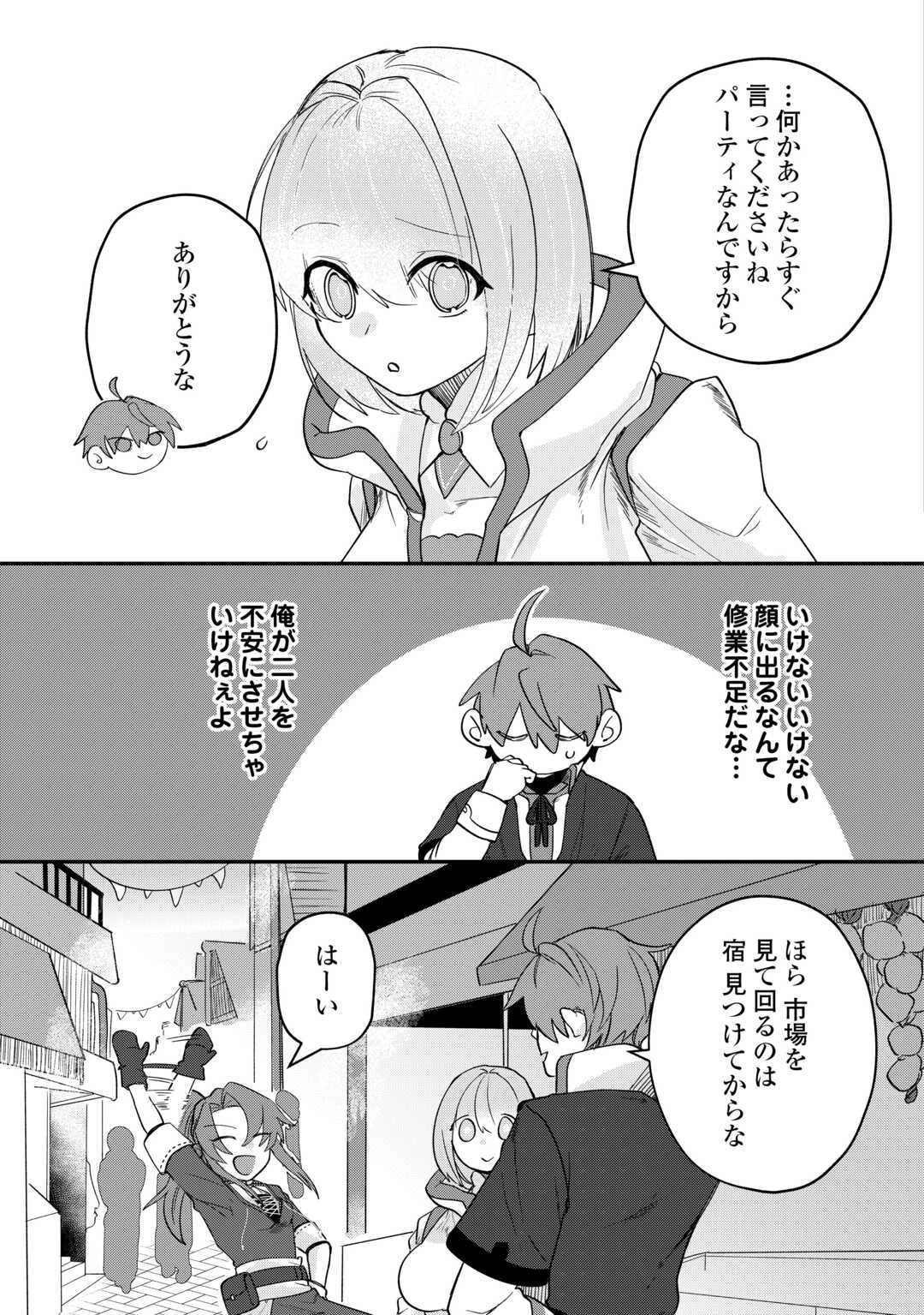 放逐された転生貴族は、自由にやらせてもらいます 第15話 - 5