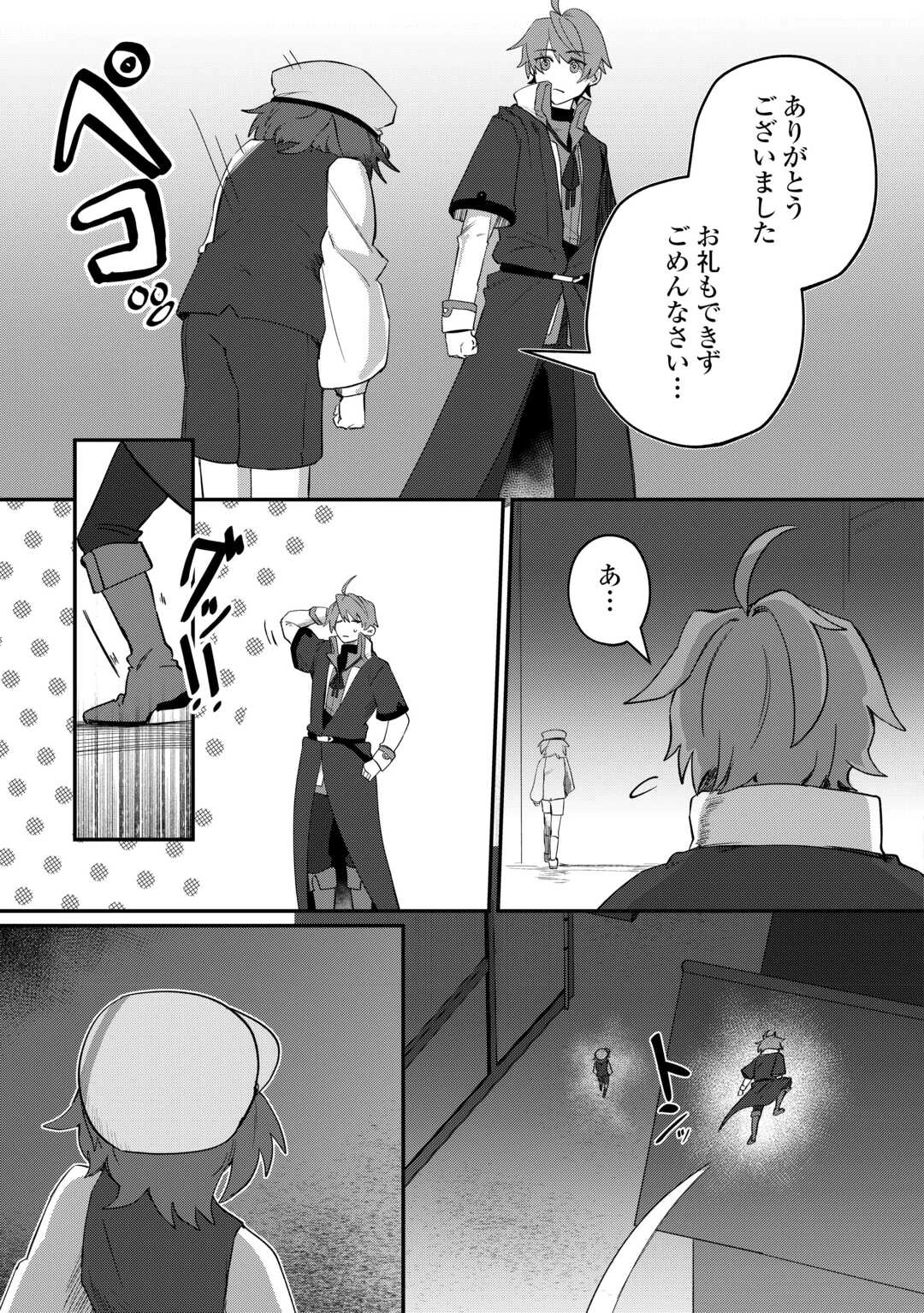 放逐された転生貴族は、自由にやらせてもらいます 第16話 - 11