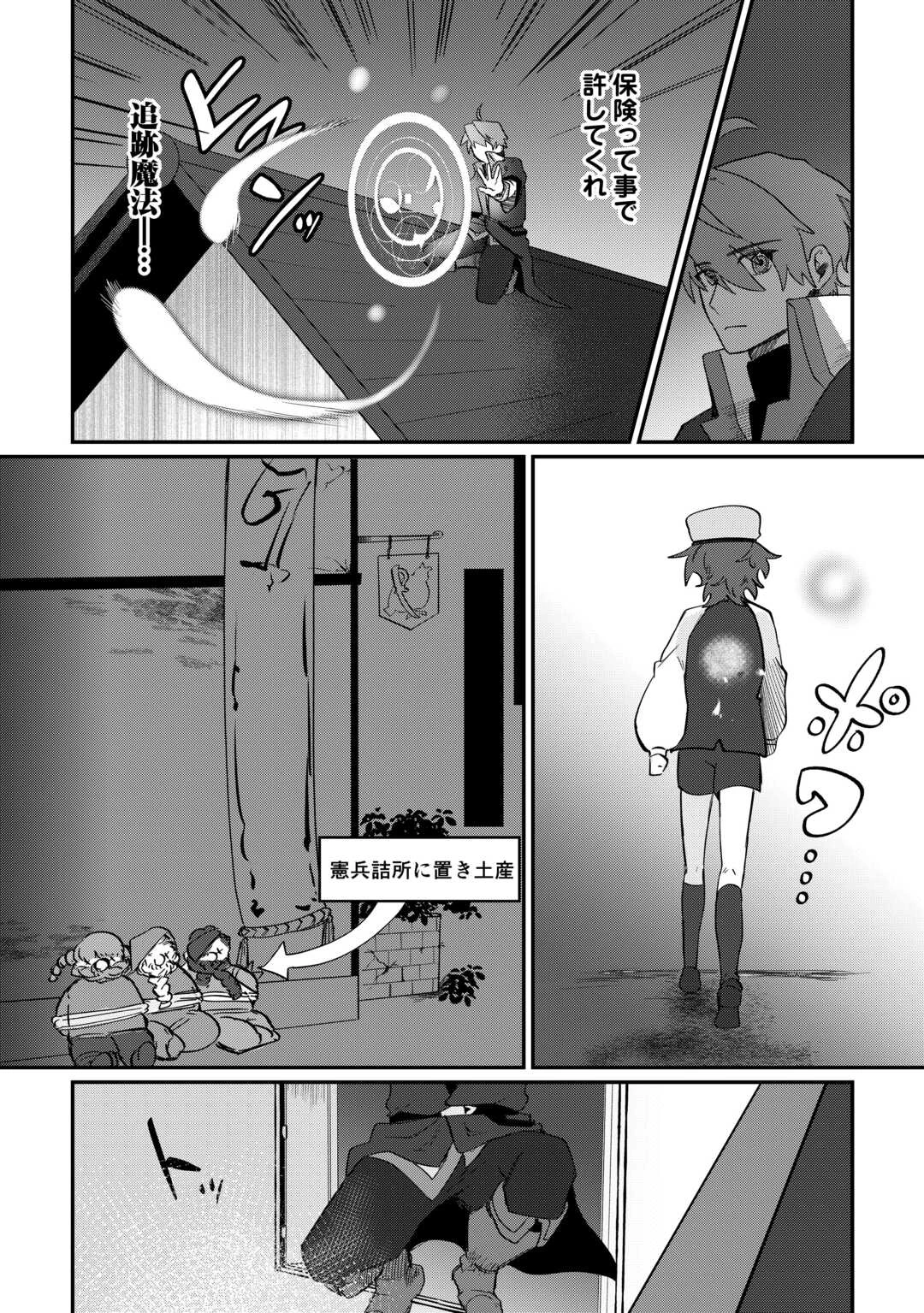放逐された転生貴族は、自由にやらせてもらいます 第16話 - 12
