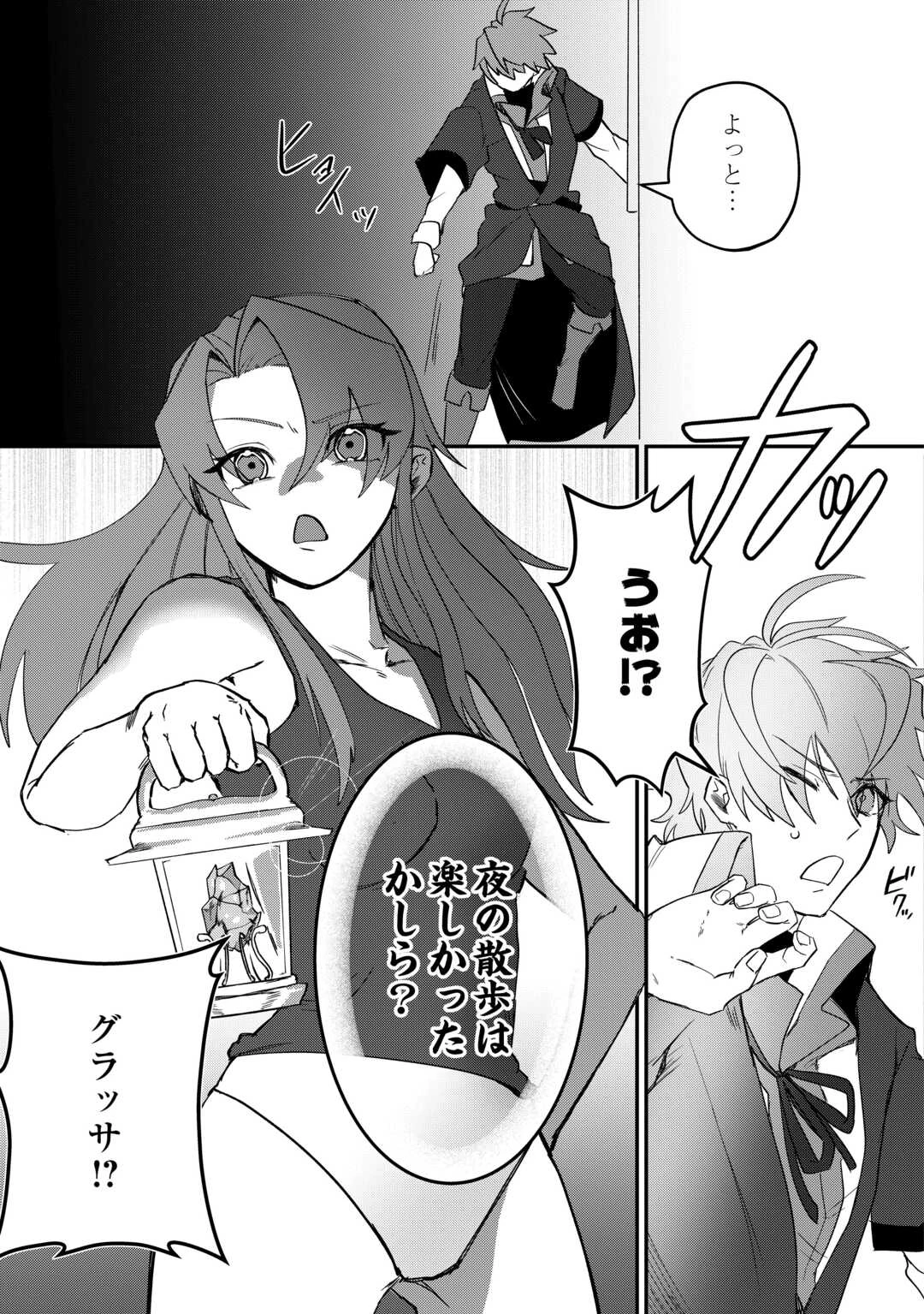放逐された転生貴族は、自由にやらせてもらいます 第16話 - 13