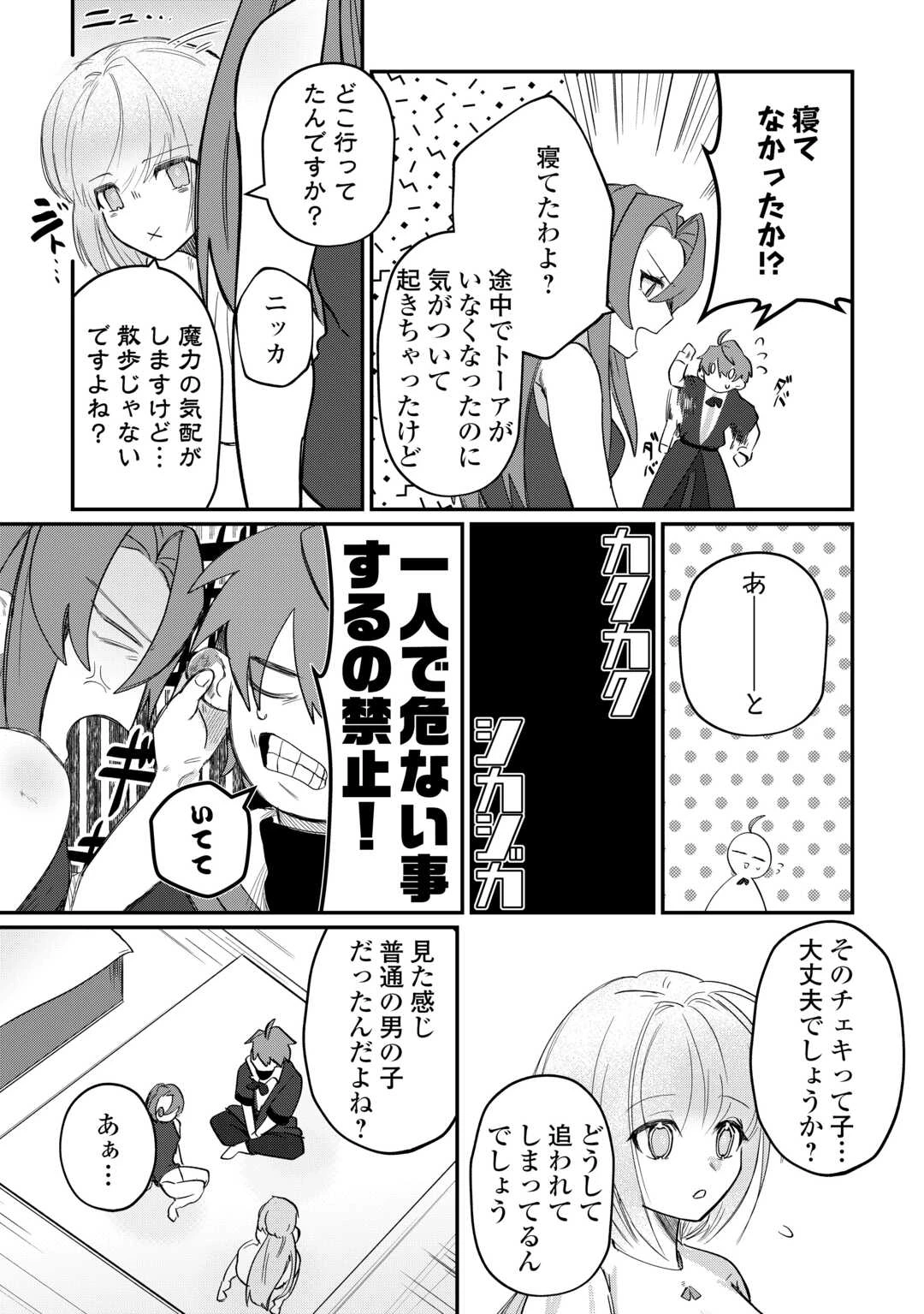 放逐された転生貴族は、自由にやらせてもらいます 第16話 - 14