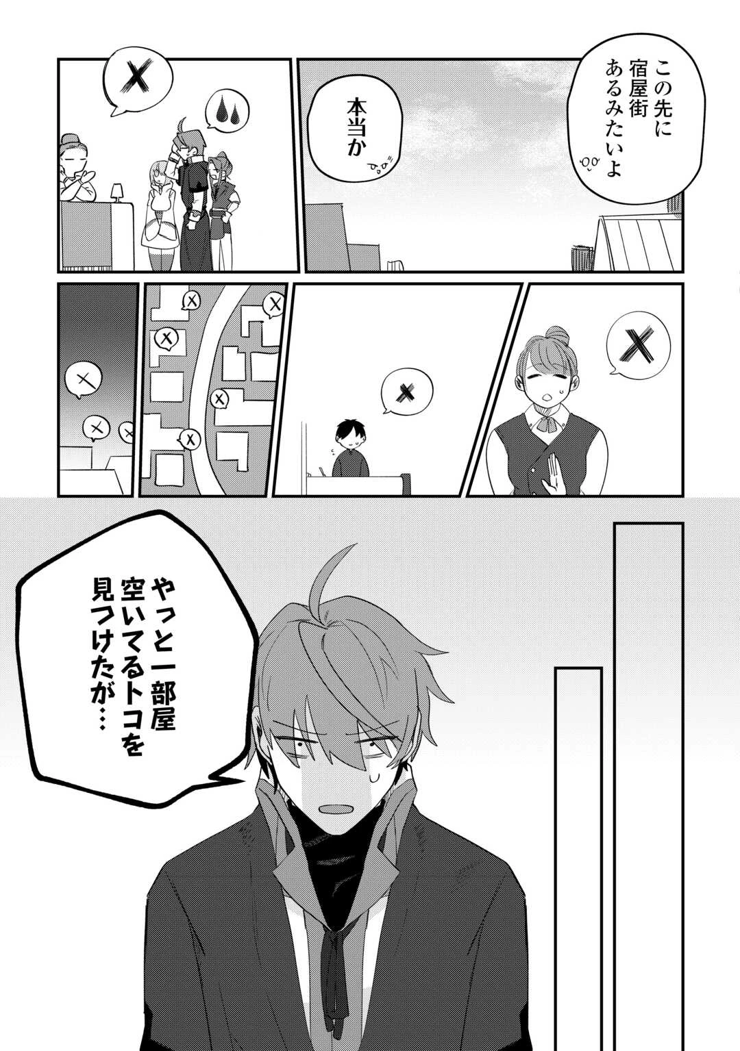 放逐された転生貴族は、自由にやらせてもらいます 第15話 - 9
