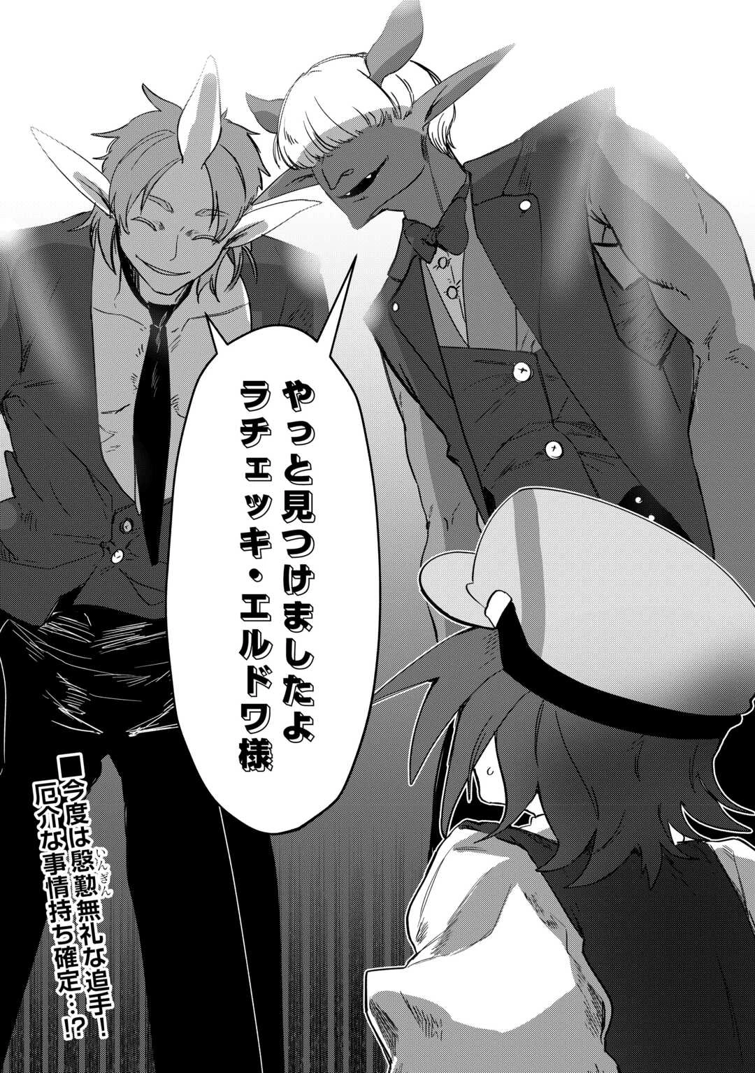 放逐された転生貴族は、自由にやらせてもらいます 第16話 - 16