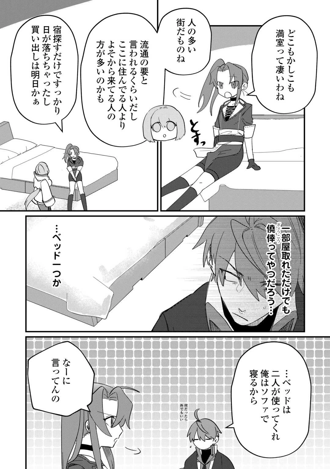 放逐された転生貴族は、自由にやらせてもらいます 第15話 - 10