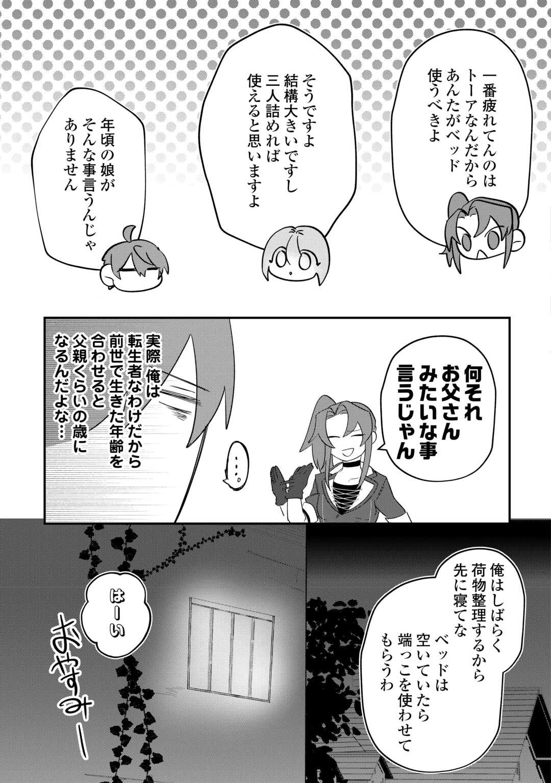 放逐された転生貴族は、自由にやらせてもらいます 第15話 - 11