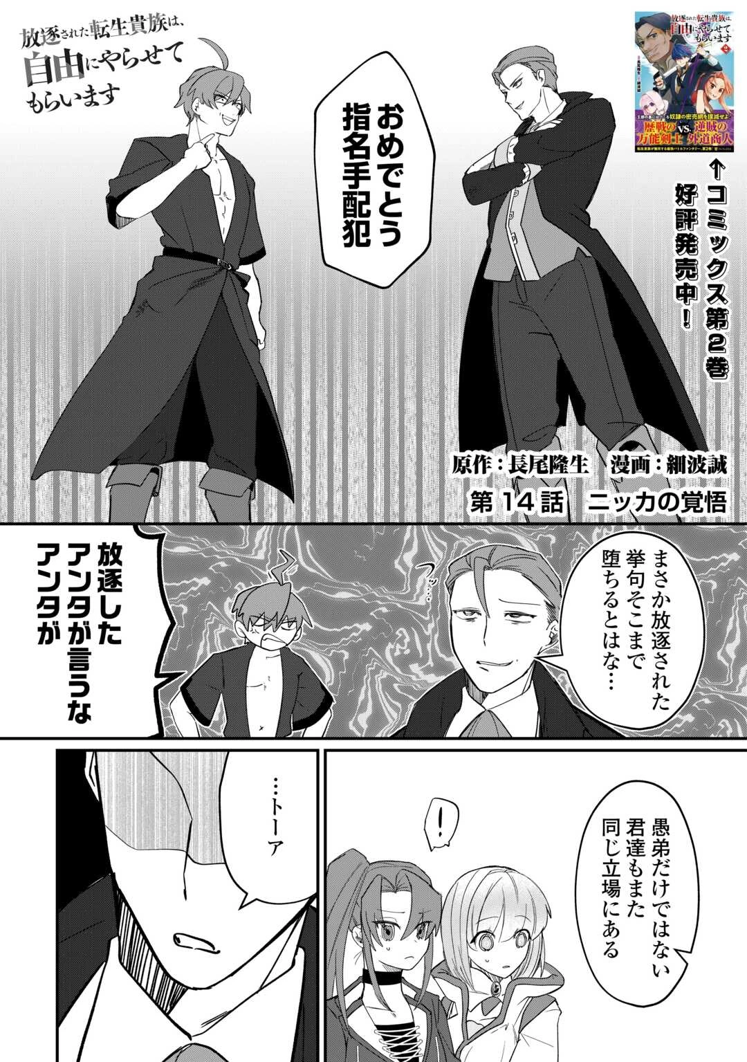 放逐された転生貴族は、自由にやらせてもらいます 第14話 - 1