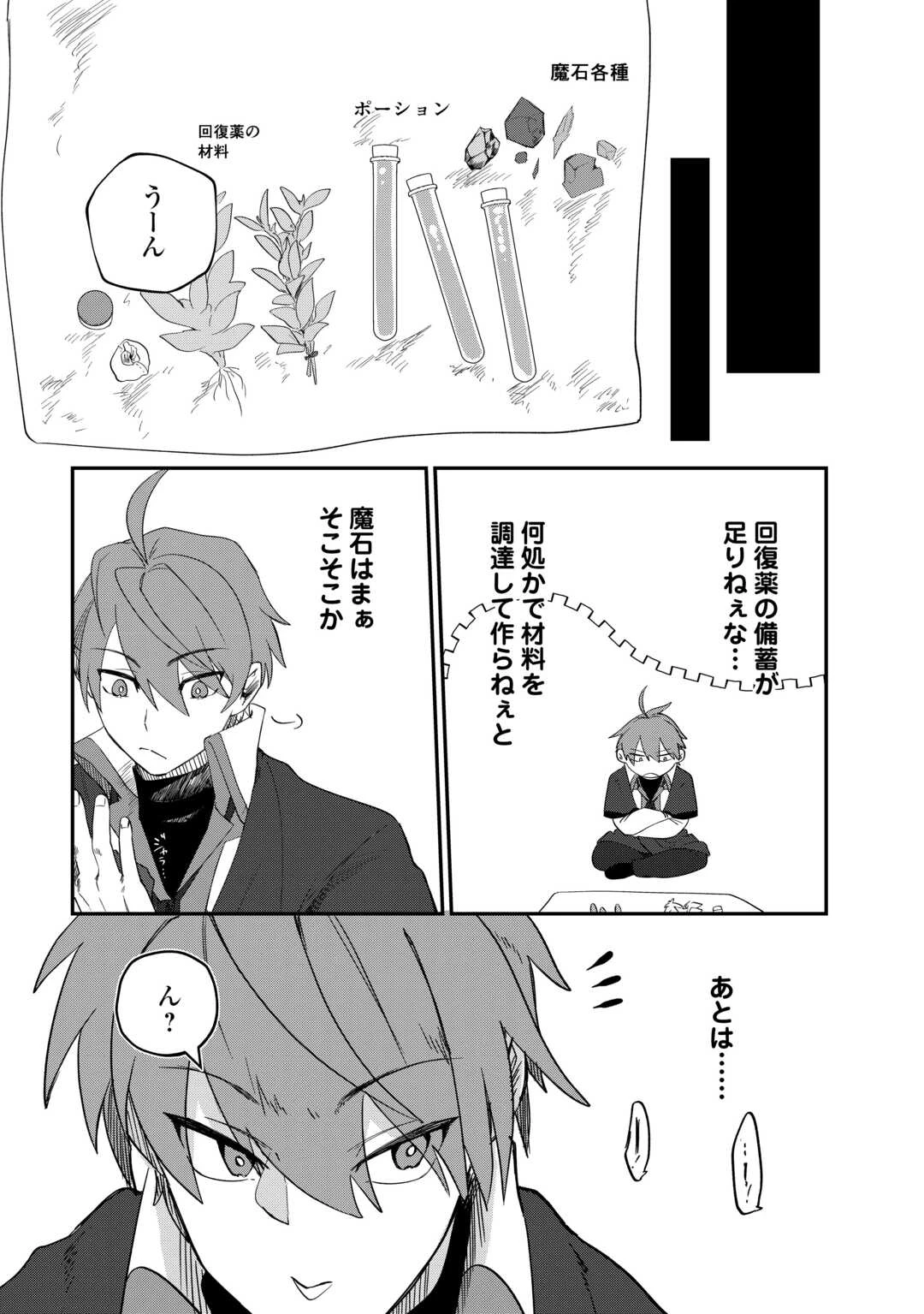 放逐された転生貴族は、自由にやらせてもらいます 第15話 - 12