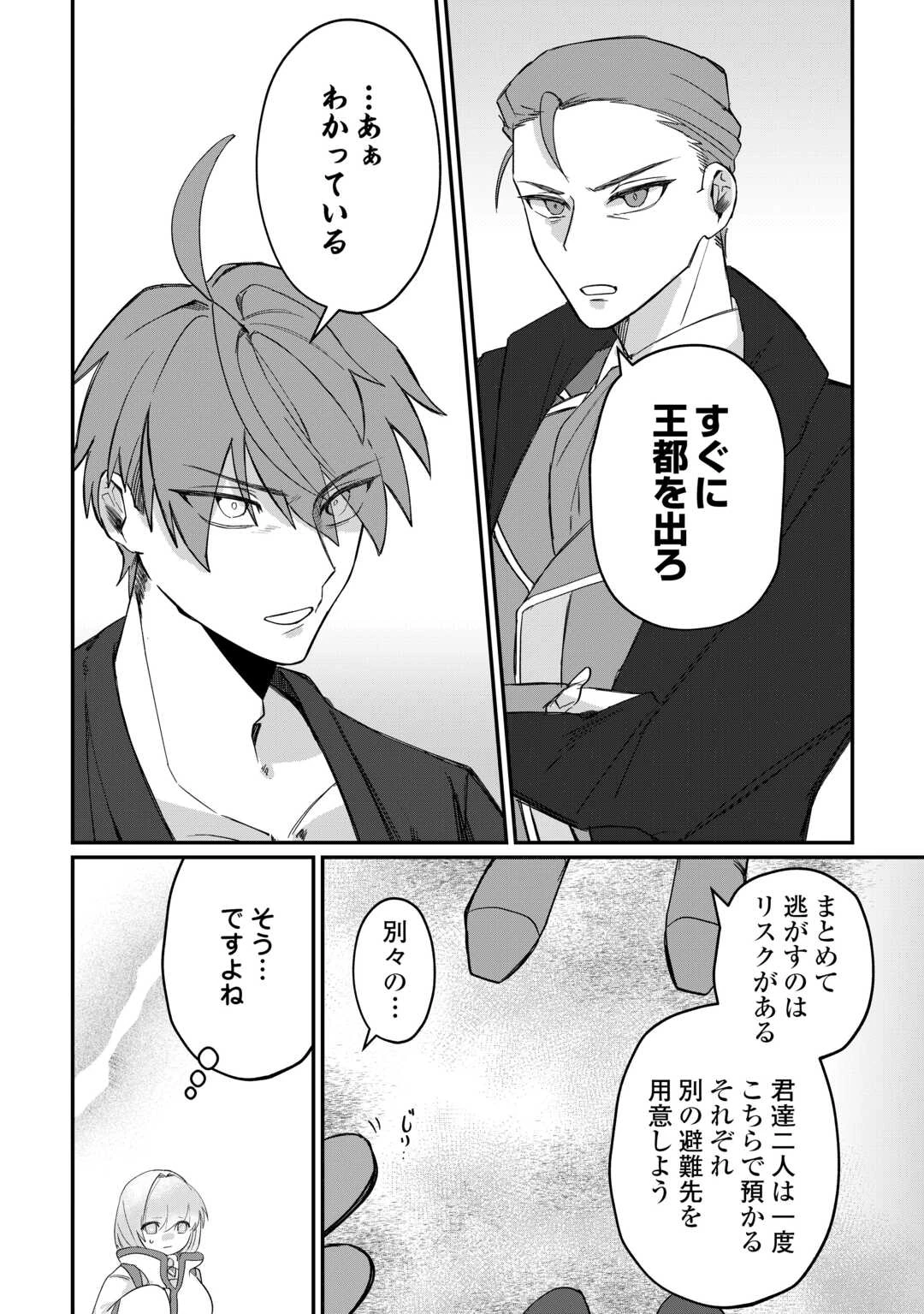 放逐された転生貴族は、自由にやらせてもらいます 第14話 - 2