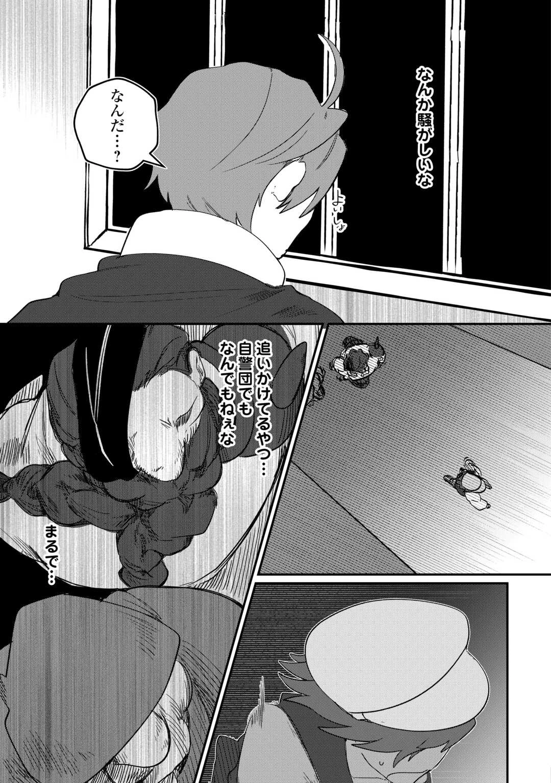 放逐された転生貴族は、自由にやらせてもらいます 第15話 - 13