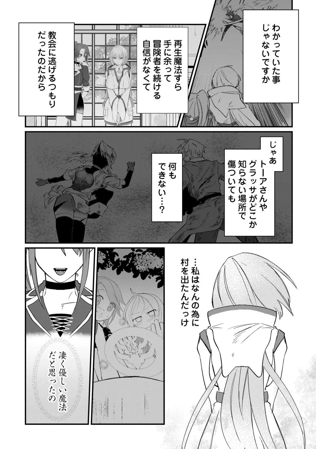 放逐された転生貴族は、自由にやらせてもらいます 第14話 - 3