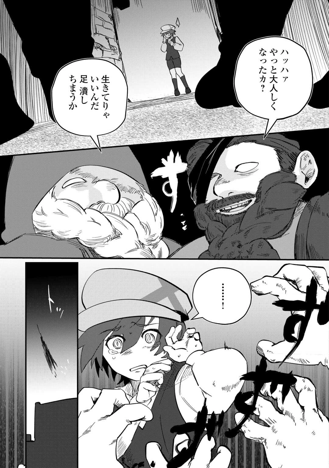 放逐された転生貴族は、自由にやらせてもらいます 第15話 - 15