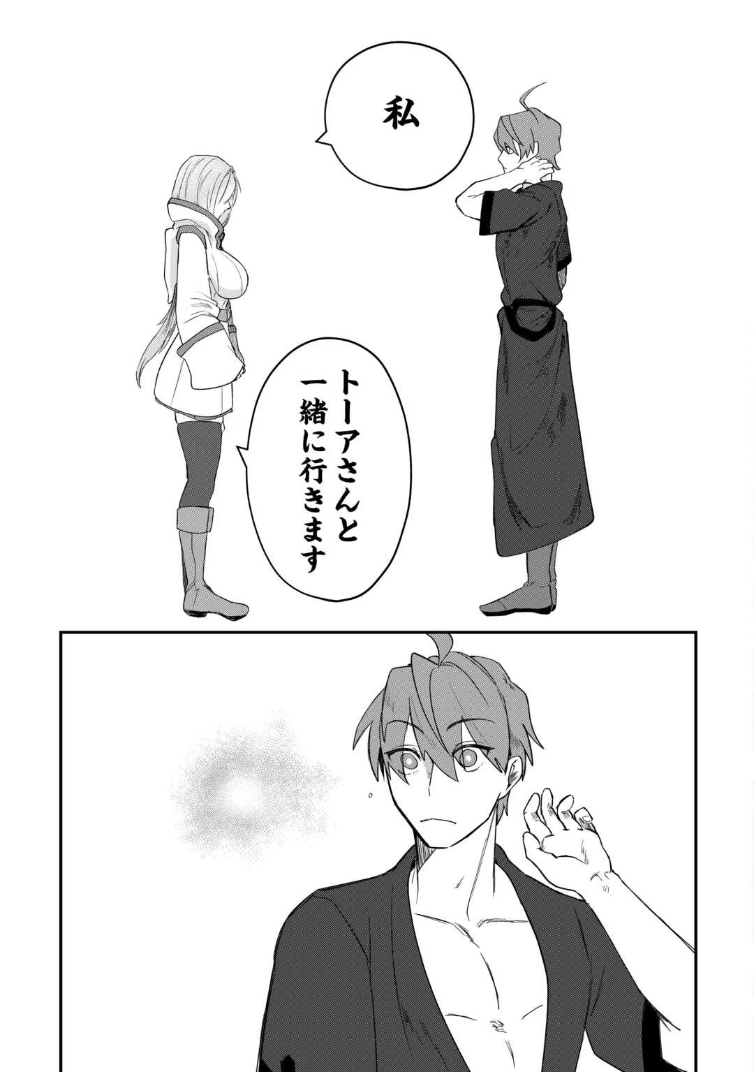 放逐された転生貴族は、自由にやらせてもらいます 第14話 - 5