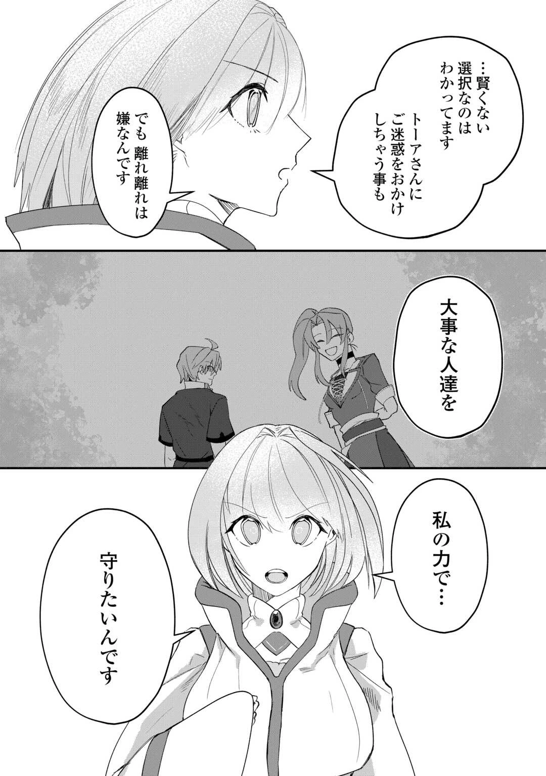 放逐された転生貴族は、自由にやらせてもらいます 第14話 - 6
