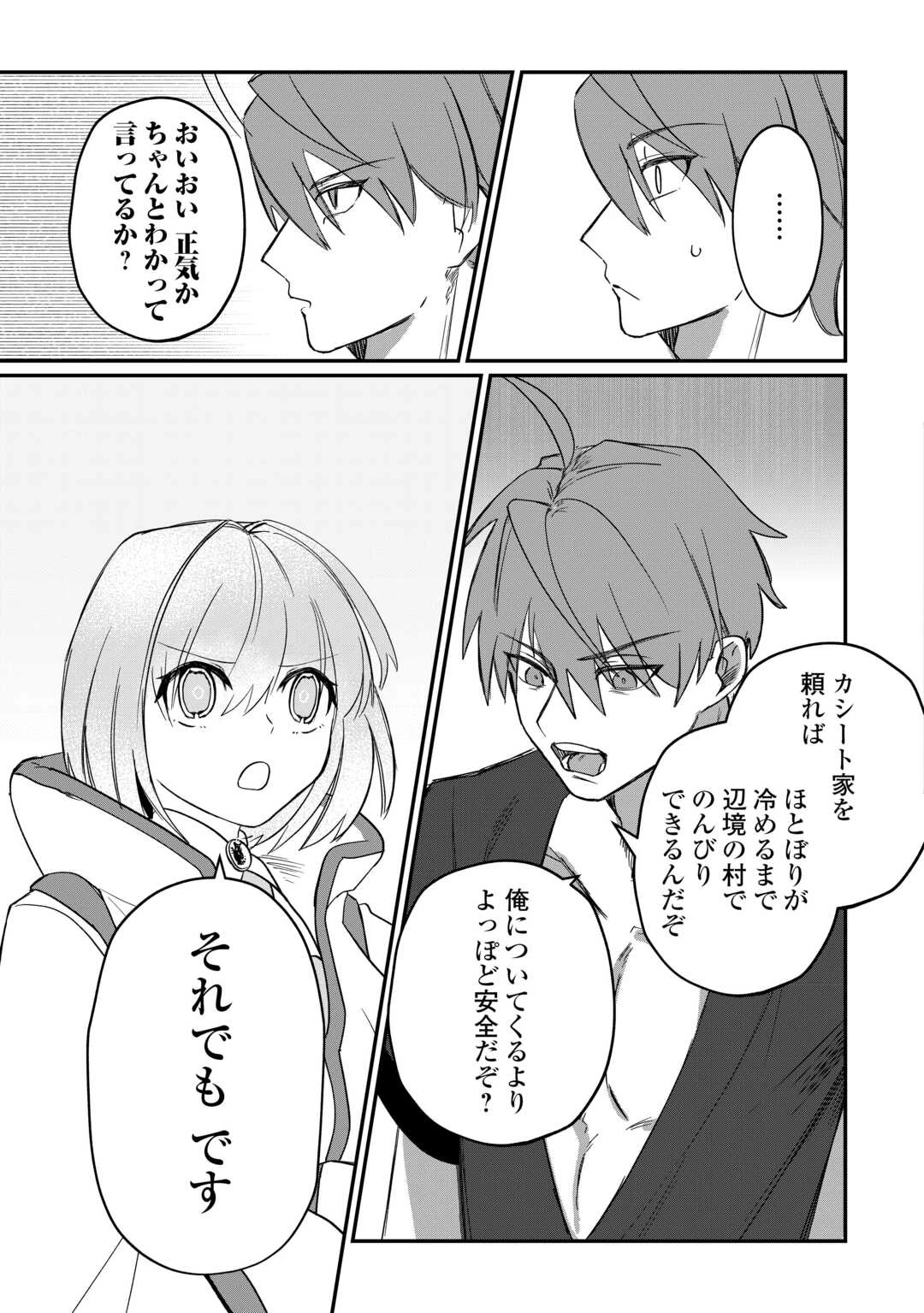 放逐された転生貴族は、自由にやらせてもらいます 第14話 - 7